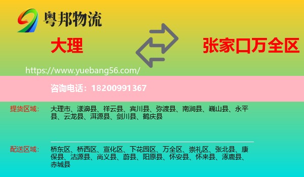 大理到萬(wàn)全區(qū)物流