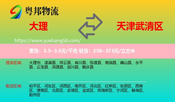 大理到武清區(qū)物流