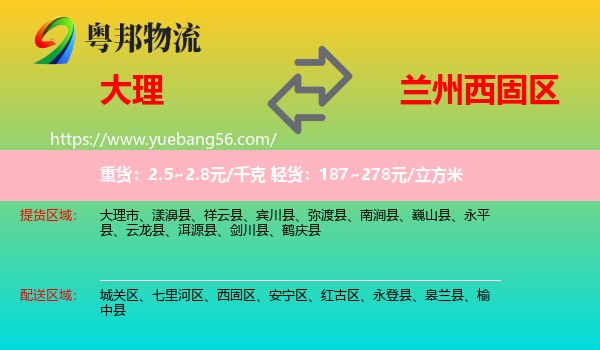 大理到西固區(qū)物流