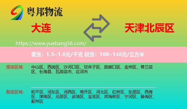 大連到北辰區(qū)物流