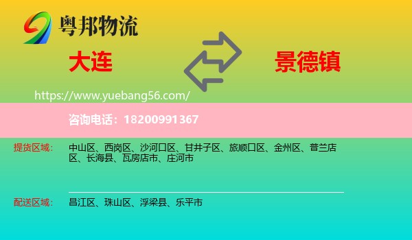 大連到景德鎮(zhèn)物流