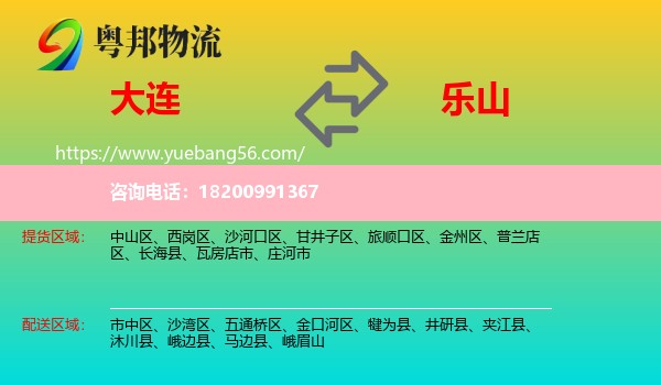 大連到樂山物流