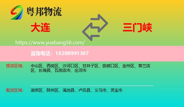 大連到三門峽物流