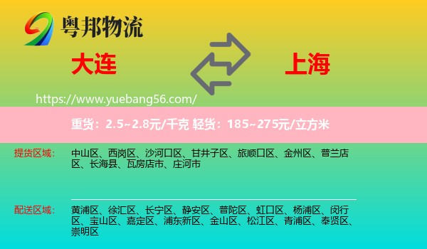 大連到上海物流