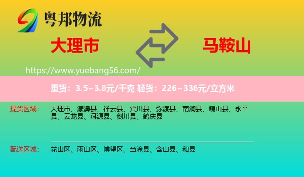大理市到馬鞍山物流