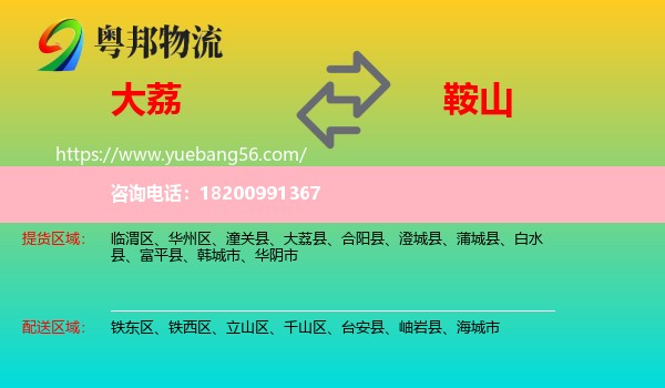 大荔縣到鞍山物流