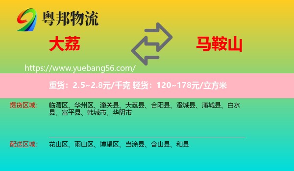 大荔縣到馬鞍山物流