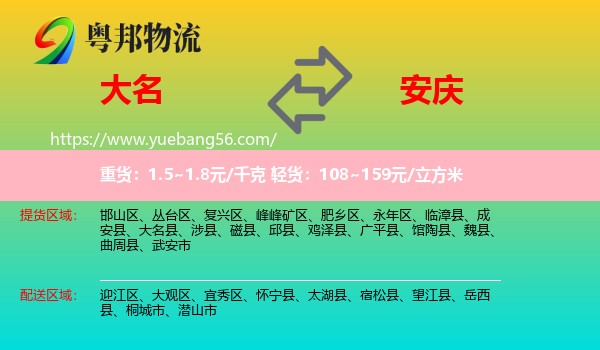 大名縣到安慶物流