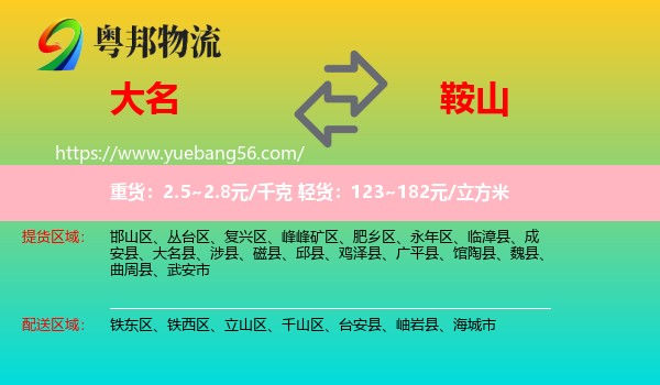 大名縣到鞍山物流