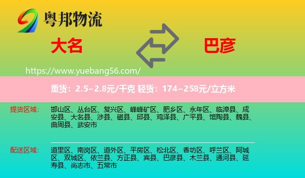 大名縣到巴彥縣物流