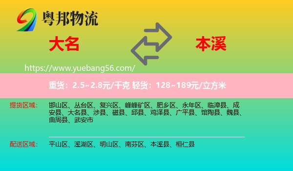 大名縣到本溪物流