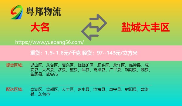 大名縣到大豐區(qū)物流