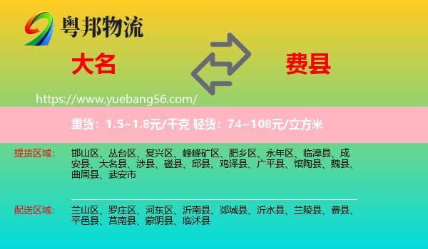 大名縣到費(fèi)縣物流