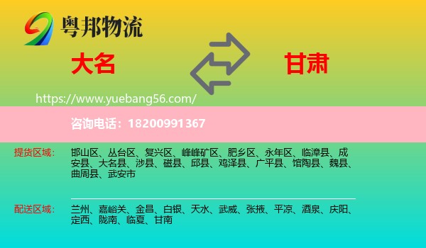 大名縣到甘肅物流