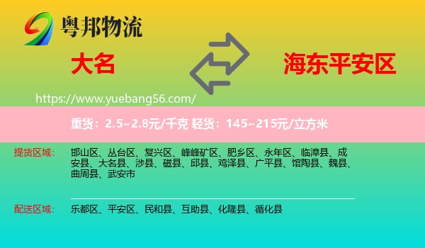 大名縣到平安區(qū)物流