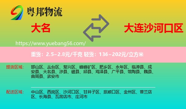 大名縣到沙河口區(qū)物流