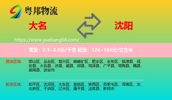 大名縣到沈陽物流