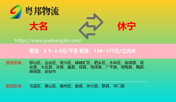 大名縣到休寧縣物流