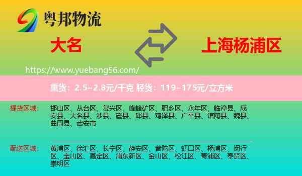大名縣到楊浦區(qū)物流