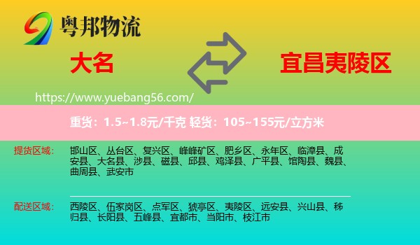 大名縣到夷陵區(qū)物流