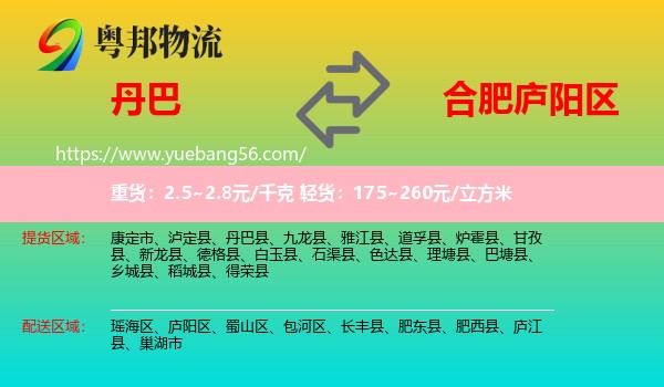 丹巴縣到廬陽區(qū)物流