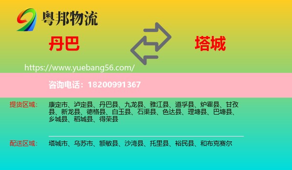 丹巴縣到塔城物流