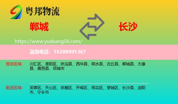 鄲城縣到長(zhǎng)沙物流