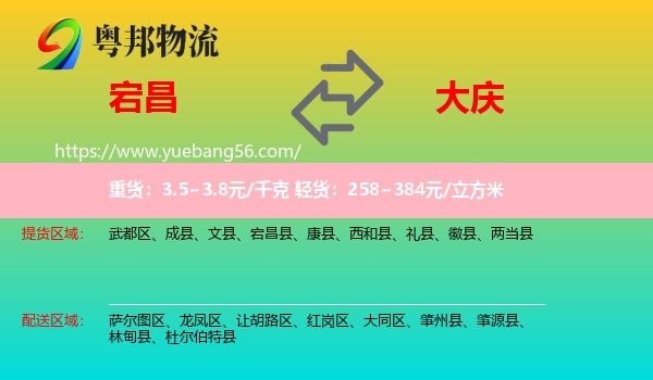 宕昌縣到大慶物流