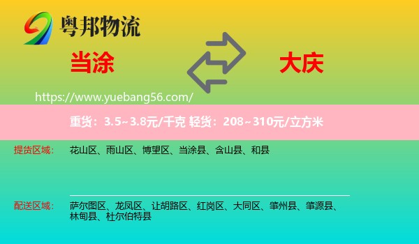 當涂縣到大慶物流