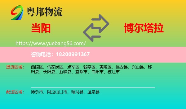 當陽市到博爾塔拉物流