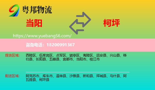 當(dāng)陽(yáng)市到柯坪縣物流