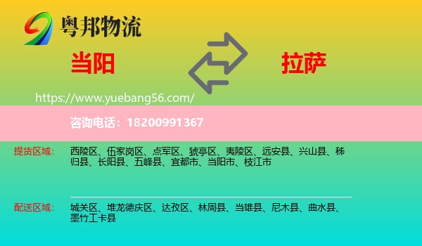 當陽市到拉薩物流