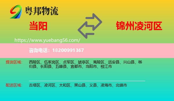 當(dāng)陽市到凌河區(qū)物流