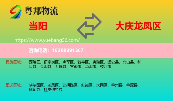 當(dāng)陽(yáng)市到龍鳳區(qū)物流