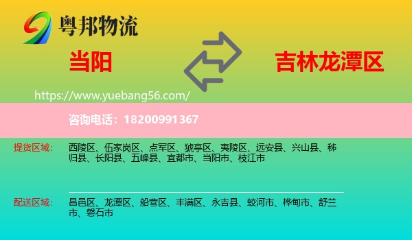 當陽市到龍?zhí)秴^(qū)物流