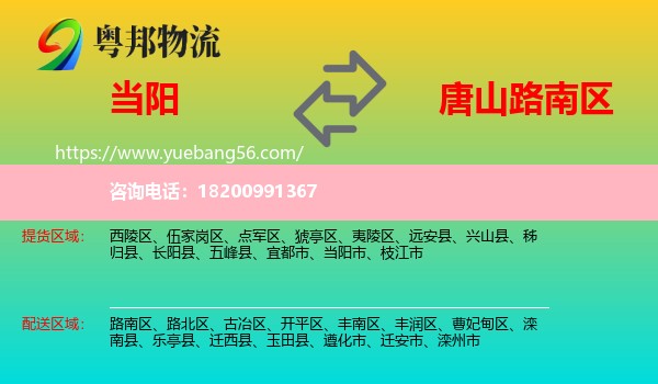 當(dāng)陽(yáng)市到路南區(qū)物流