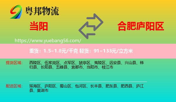 當(dāng)陽市到廬陽區(qū)物流