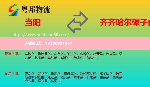 當(dāng)陽市到碾子山區(qū)物流