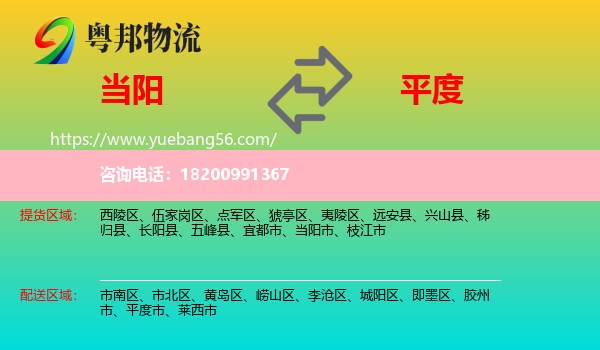 當陽市到平度市物流