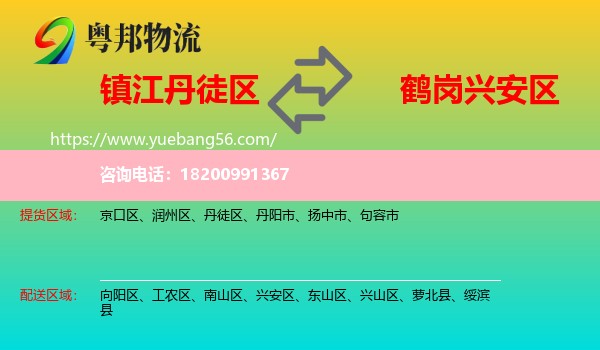 丹徒區(qū)到興安區(qū)物流