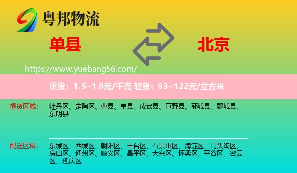 單縣到北京物流