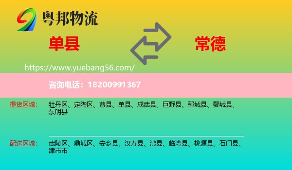 單縣到常德物流