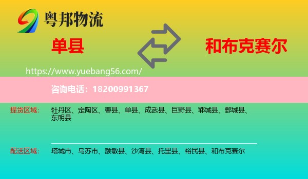 單縣到和布克賽爾物流
