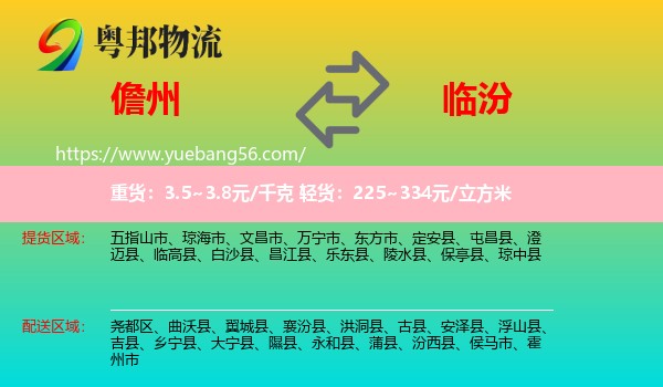 儋州到臨汾物流