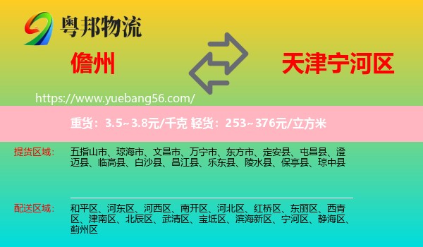 儋州到寧河區(qū)物流