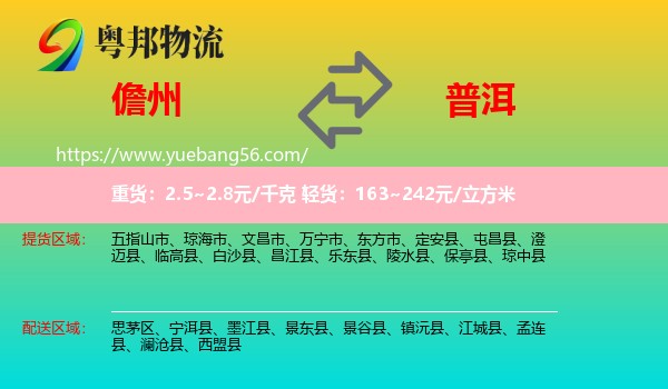 儋州到普洱物流