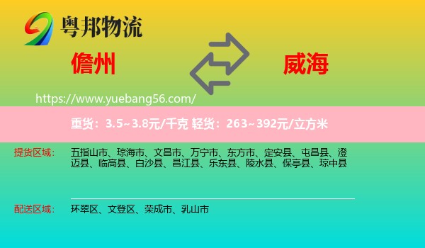 儋州到威海物流