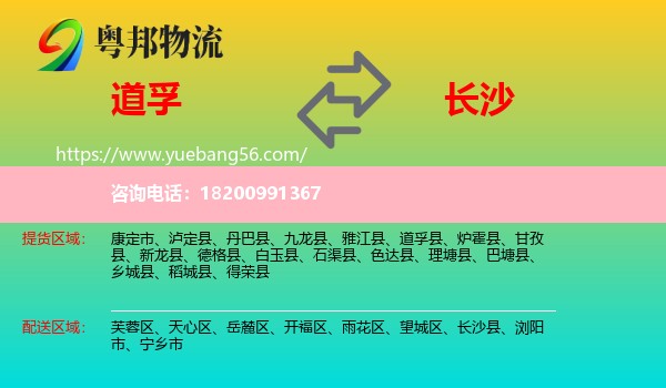 道孚縣到長沙物流