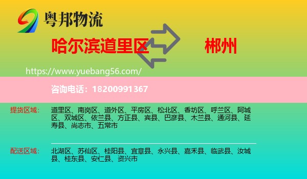 道里區(qū)到郴州物流