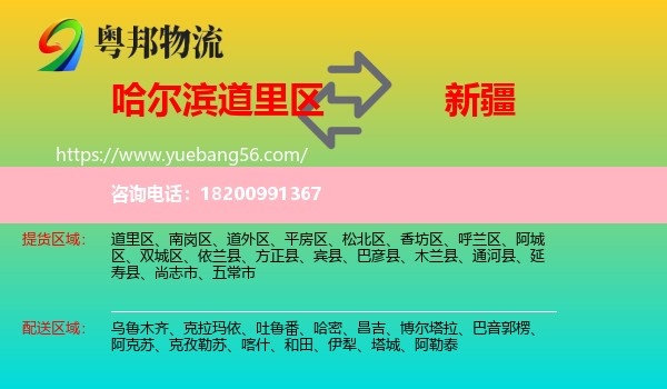 道里區(qū)到新疆物流